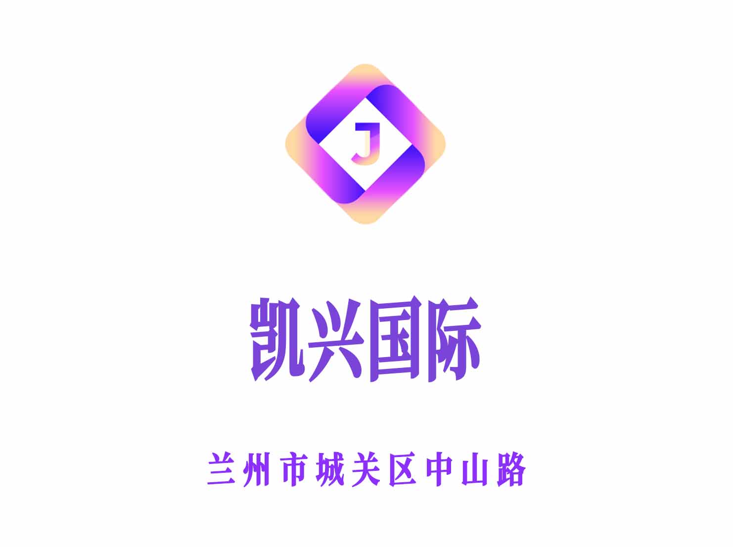 蘭州凱興國際夜總會