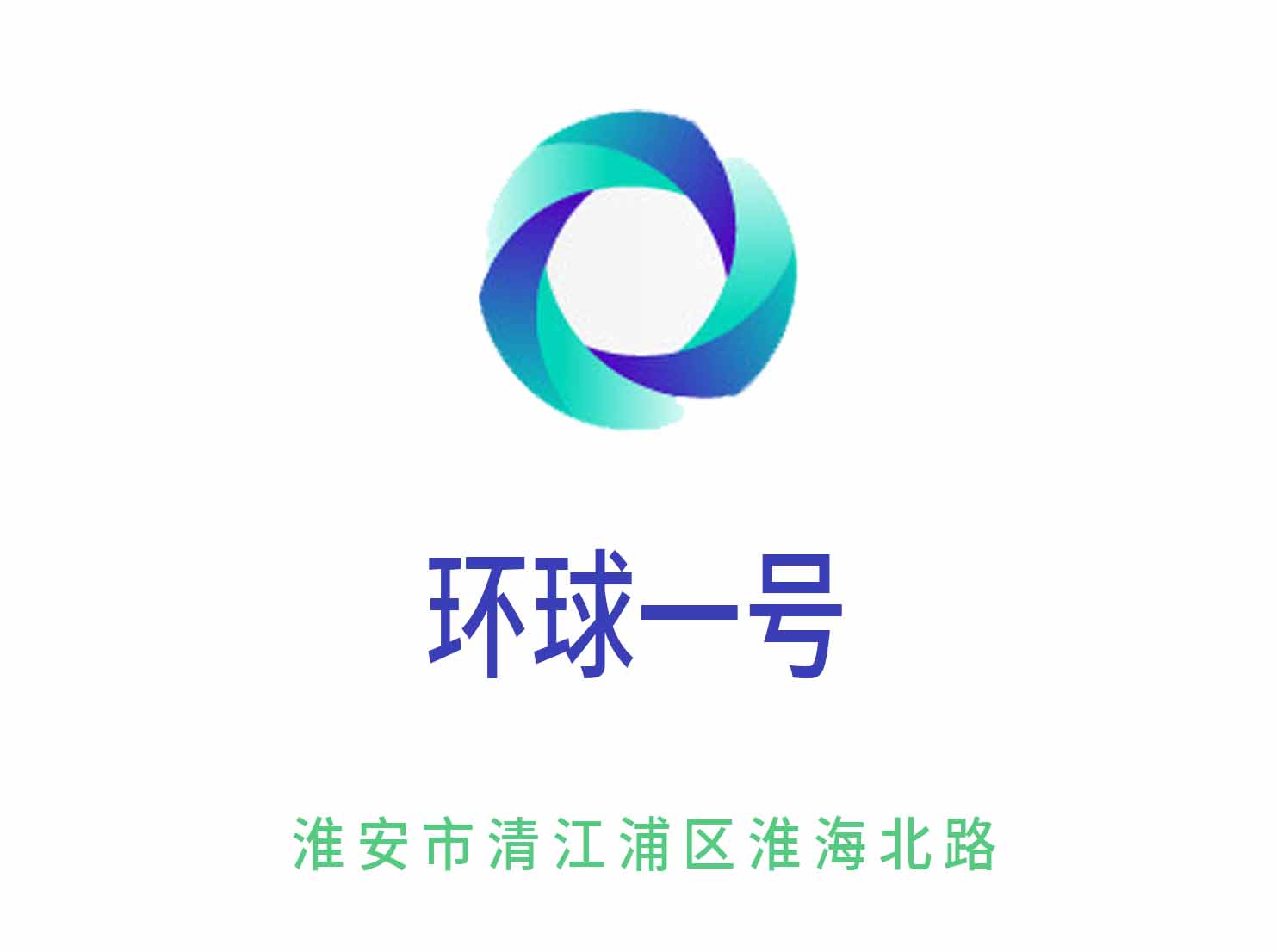 淮安環(huán)球一號(hào)KTV