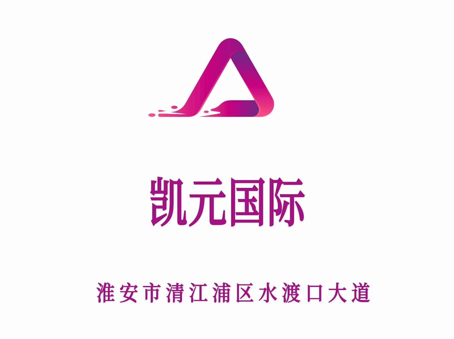 淮安凱元國(guó)際KTV