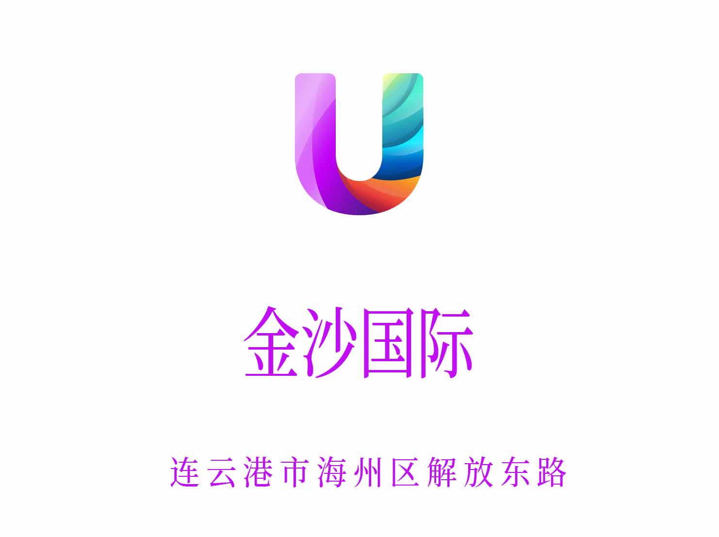 連云港金沙國(guó)際KTV