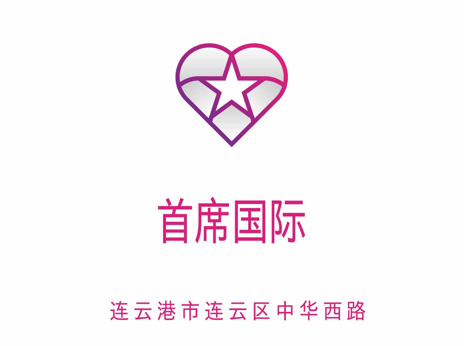 連云港首席國(guó)際KTV