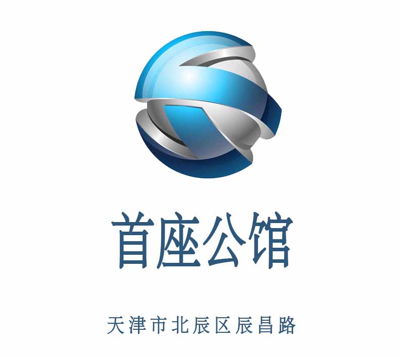 天津首座公館夜總會(huì)