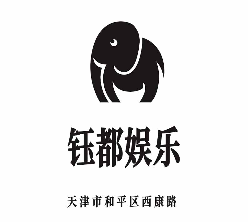 天津鈺都娛樂(lè)夜總會(huì)