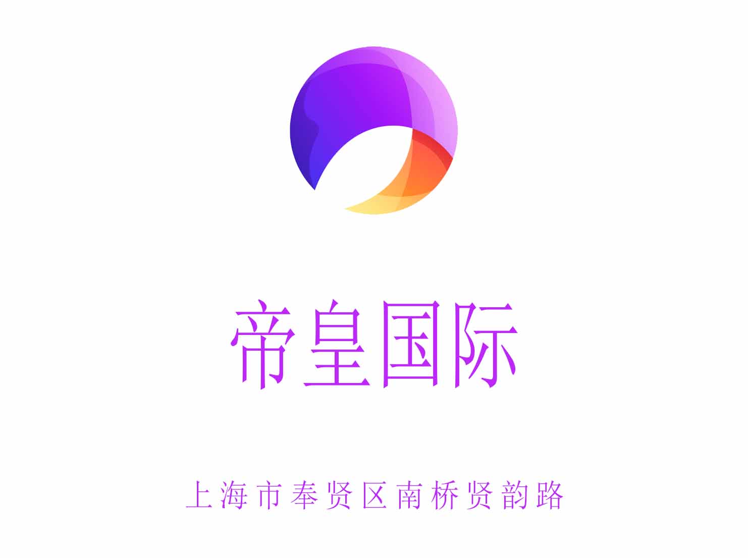 上海帝皇國際KTV