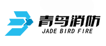 青鳥(niǎo)消防