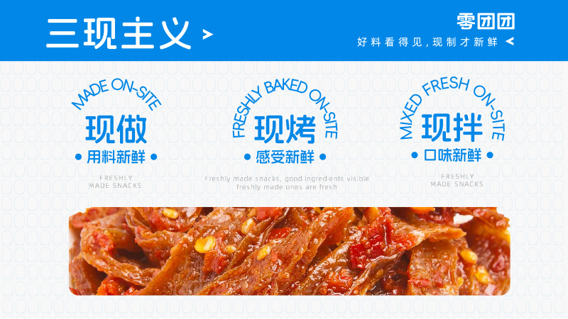 零團(tuán)團(tuán)零食加盟