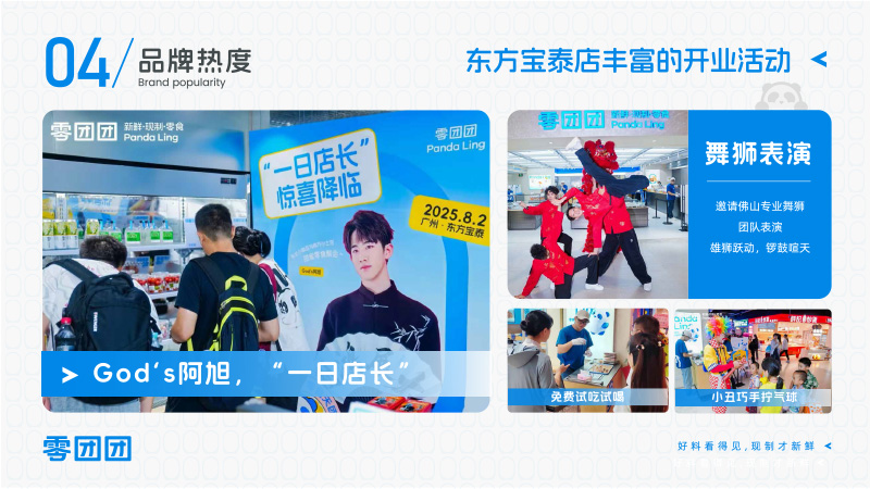 零團(tuán)團(tuán)零食加盟