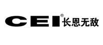 長(zhǎng)恩無(wú)敵CEI