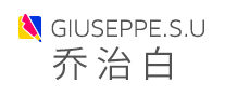 喬治白GIUSEPPE.S.U