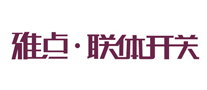 雅點聯(lián)體開關(guān)