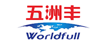 五洲豐Worldfull