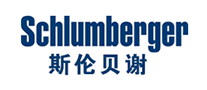 Schlumberger斯倫貝謝