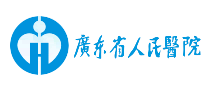廣東省人民醫(yī)院