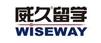 威久留學WISEWAY